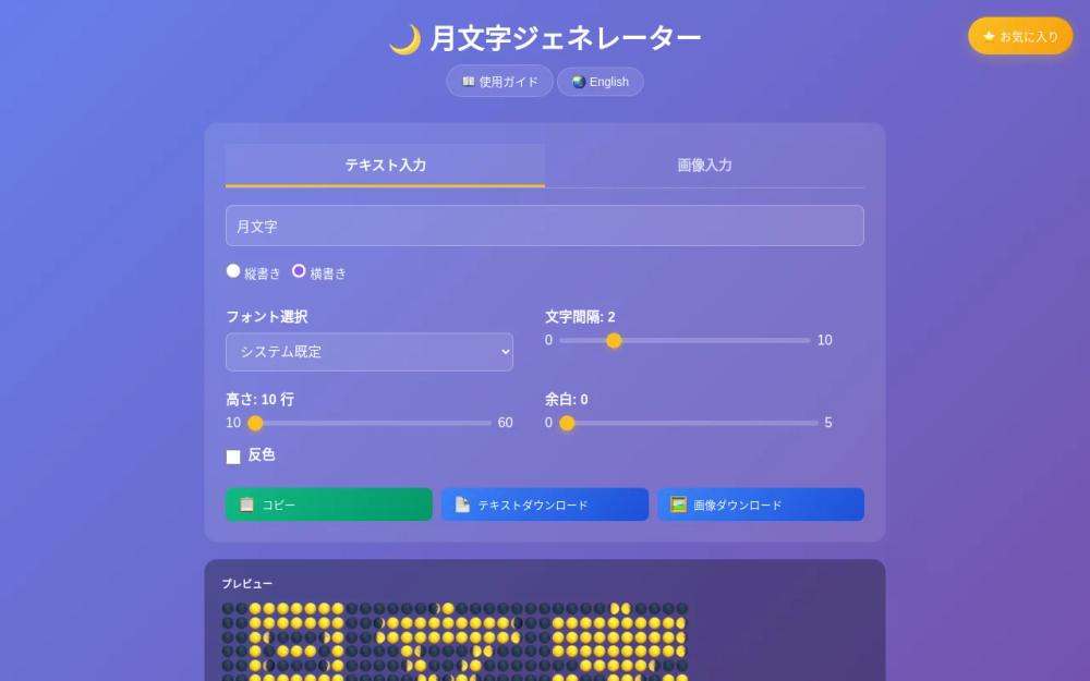 image of 月文字ジェネレーター