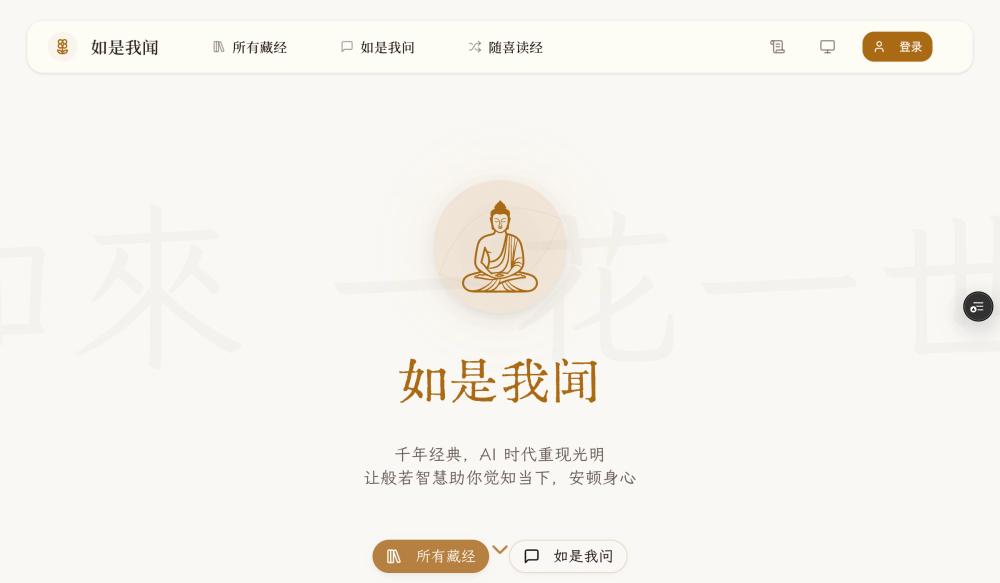 image of 如是我闻