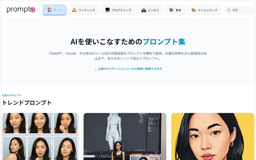 image of プロンプタ