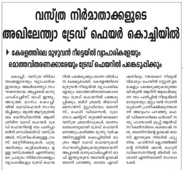 Kerala Bhooshanam (pre-event) press clipping