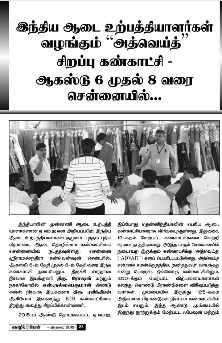 Tohzil Nesan press clipping