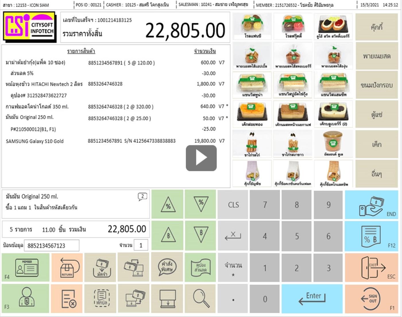 ดูการทำงานของ GENIUZPOS