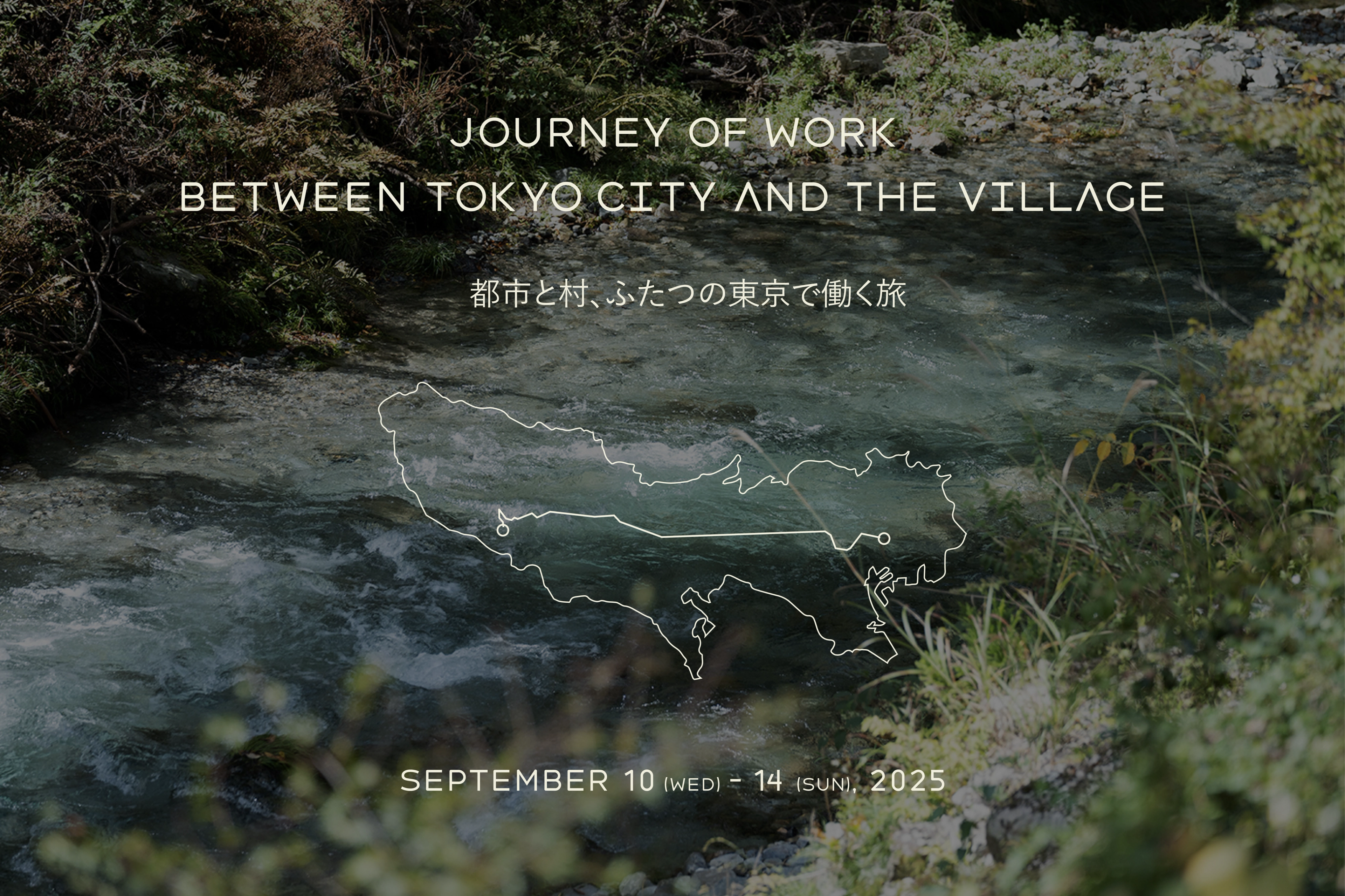 [Work and Stay] #01 都市と村、ふたつの東京で働く旅｜2025/9/10-14 