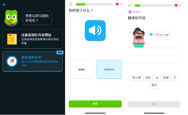 Duolingo 使用介面