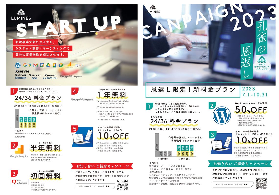 キャンペーン実施中！