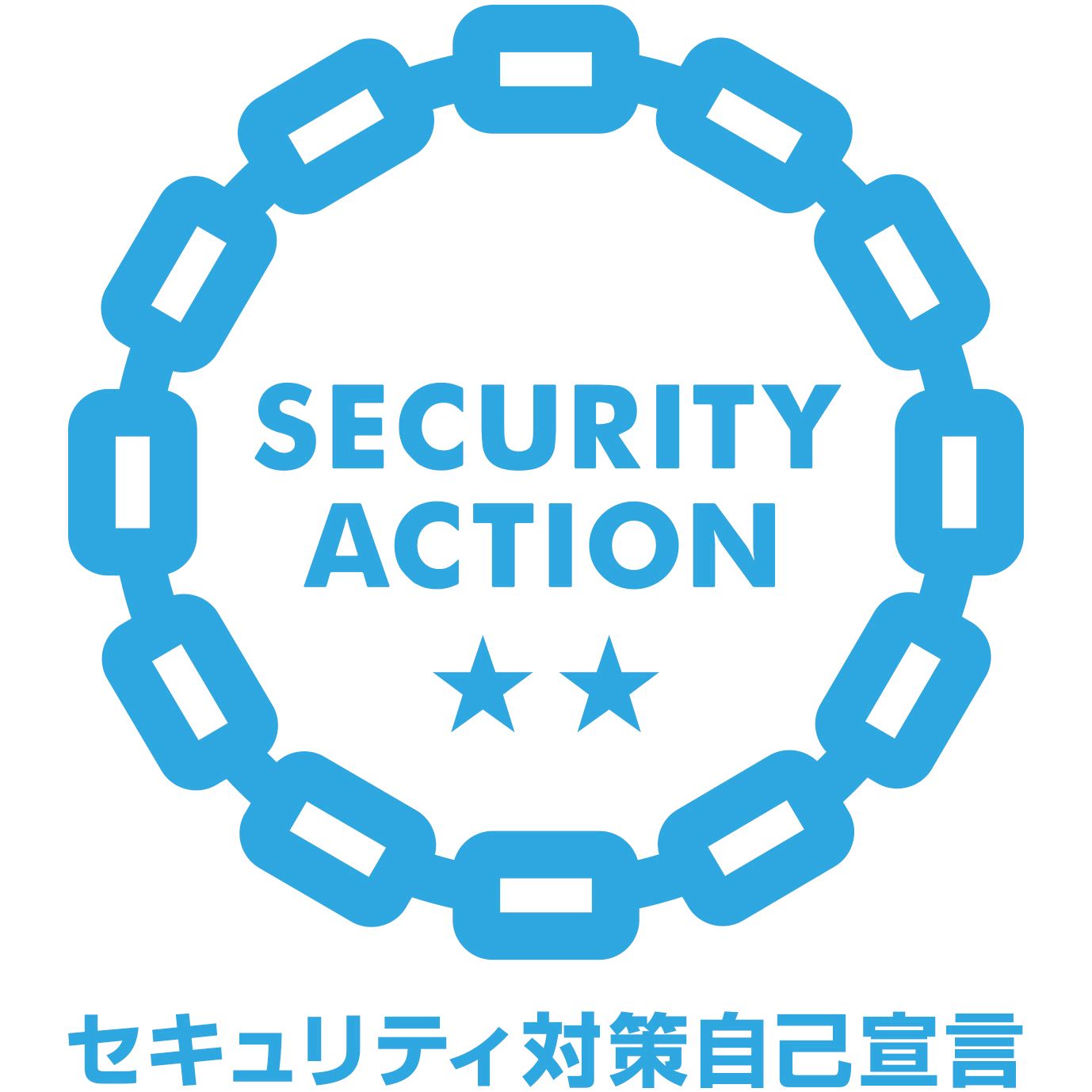 セキュリティアクション(★★)を宣言しました