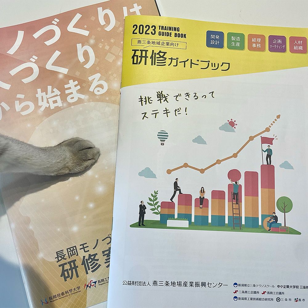 セミナー受講・研修について