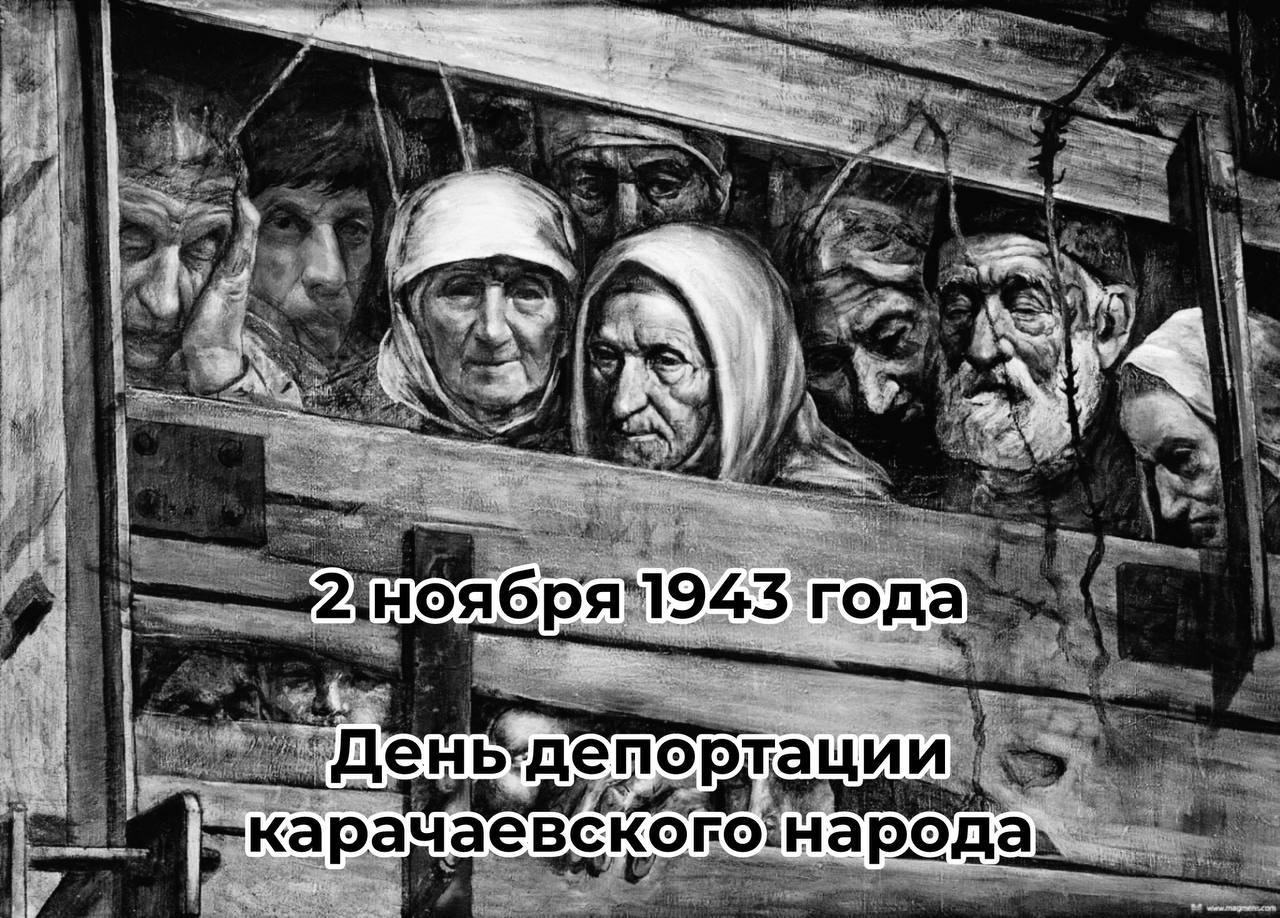 2 ноября 1943 года - скорбная дата в истории нашей многонациональной республики.