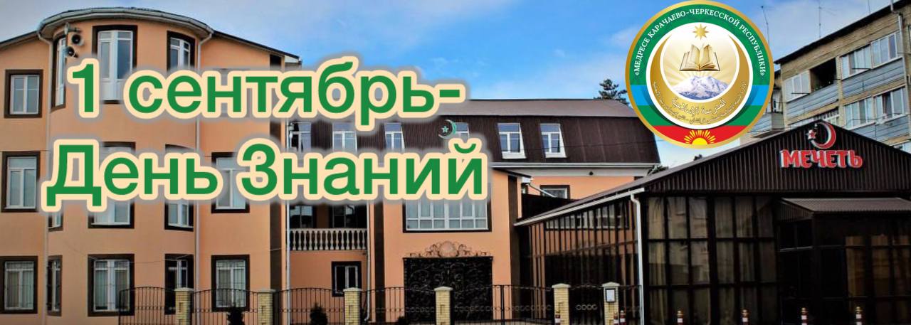 День знаний!