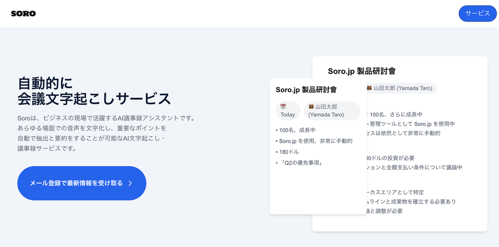 Screenshot of 会議文字起こし