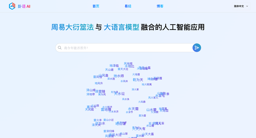 Screenshot of 卦语AI