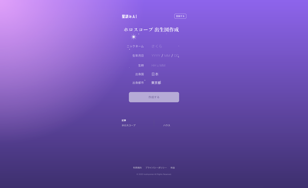 Screenshot of 星読みAI