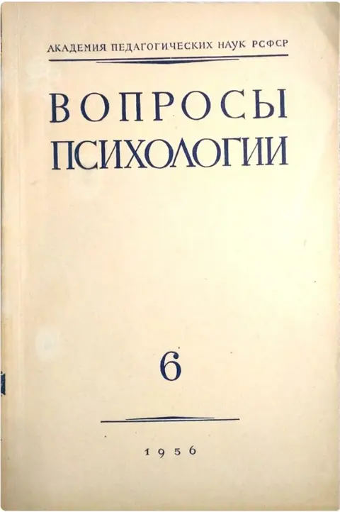 Первая публикация по ТРИЗ Г.С. Альтшуллера и Р.Б. Шапиро. Декабрь 1956 года