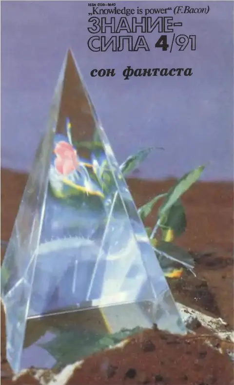 От земной техники к БТМ (бесприродный технический мир) 1980