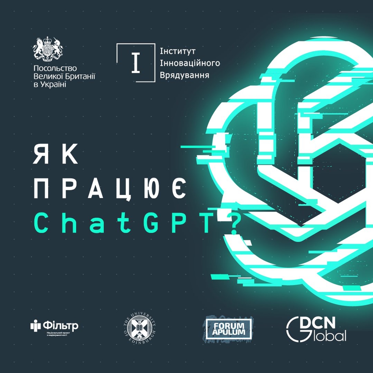 Головне фото статті Як працює ChatGPT?