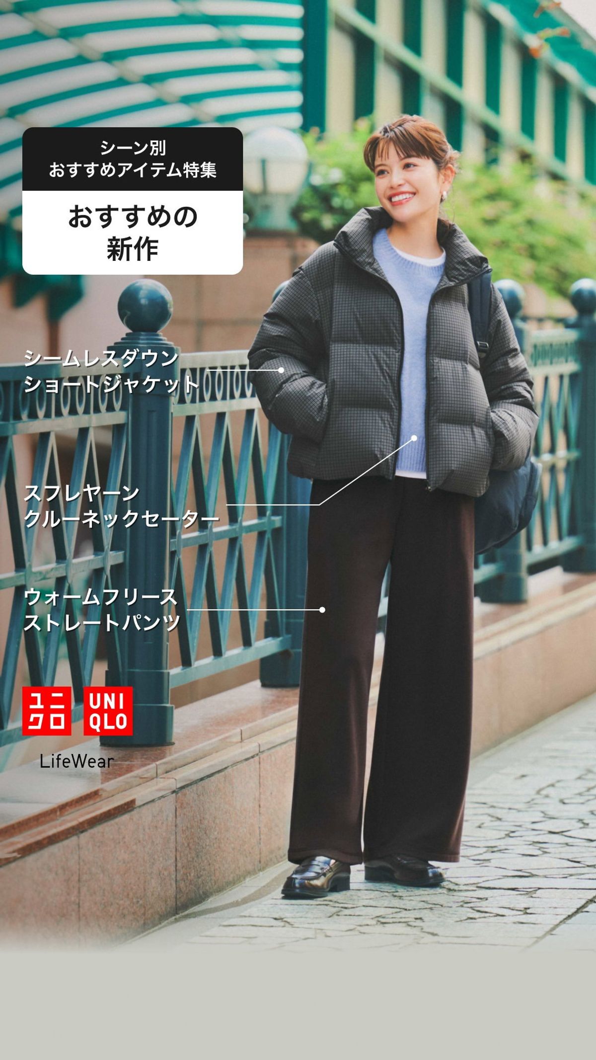 Uniqlo jacket and layered outfit, Japanese-market creative