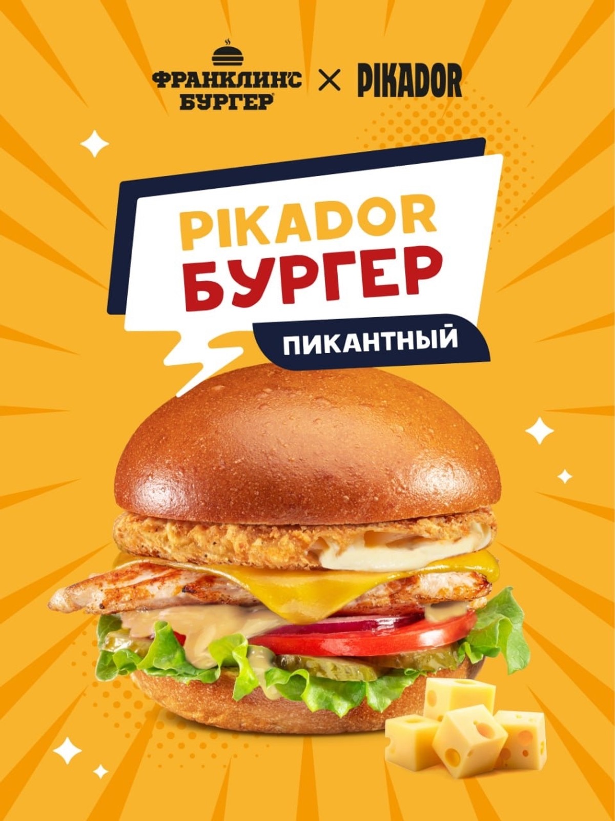 Franklin’s Burger x Pikador collaboration creative