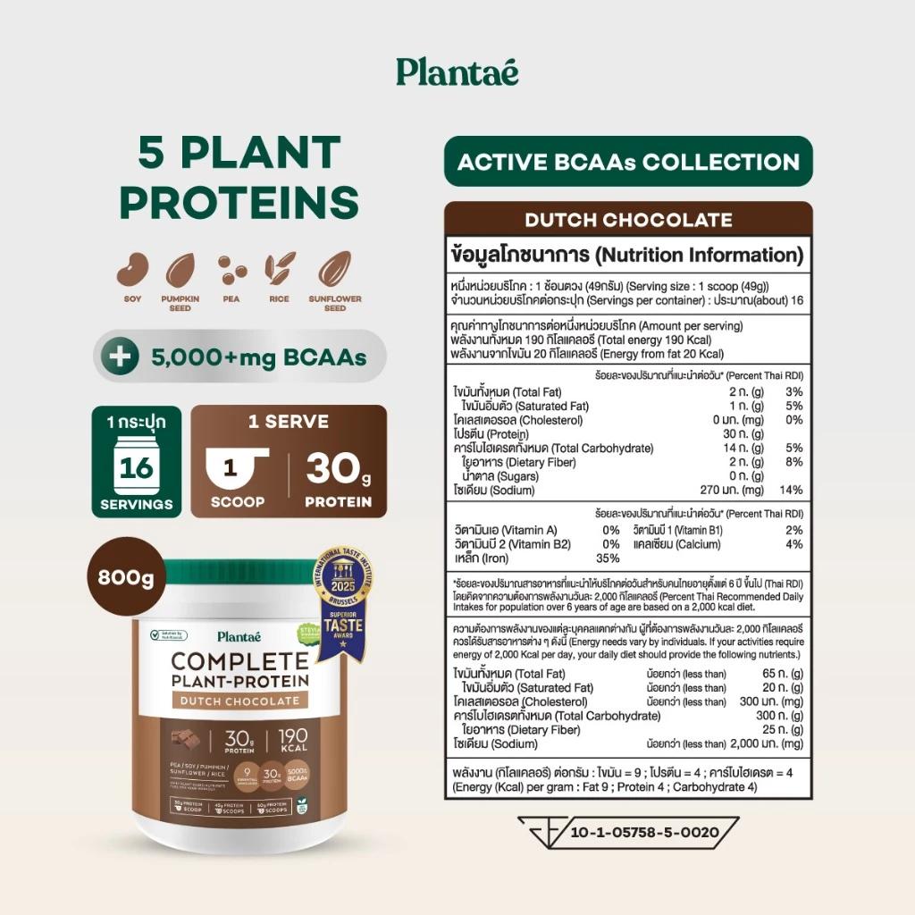 ข้อมูลโภชนาการ Plantae Complete Plant Protein รส Dutch Chocolate