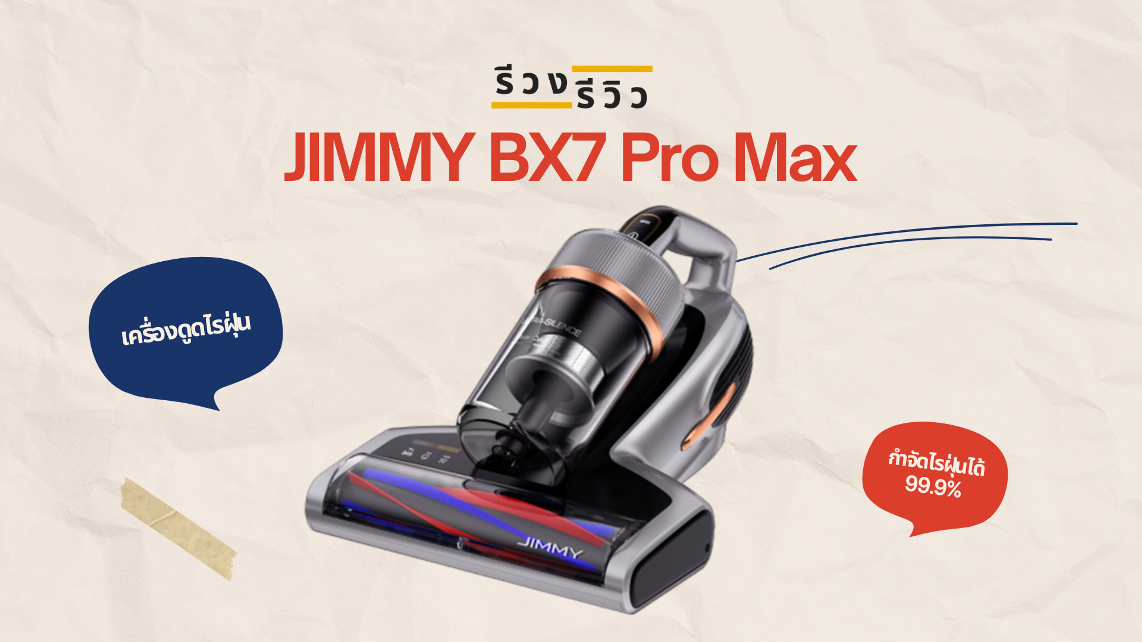 หน้าปกรีวิวเครื่องดูดไรฝุ่น JIMMY BX7 Pro Max