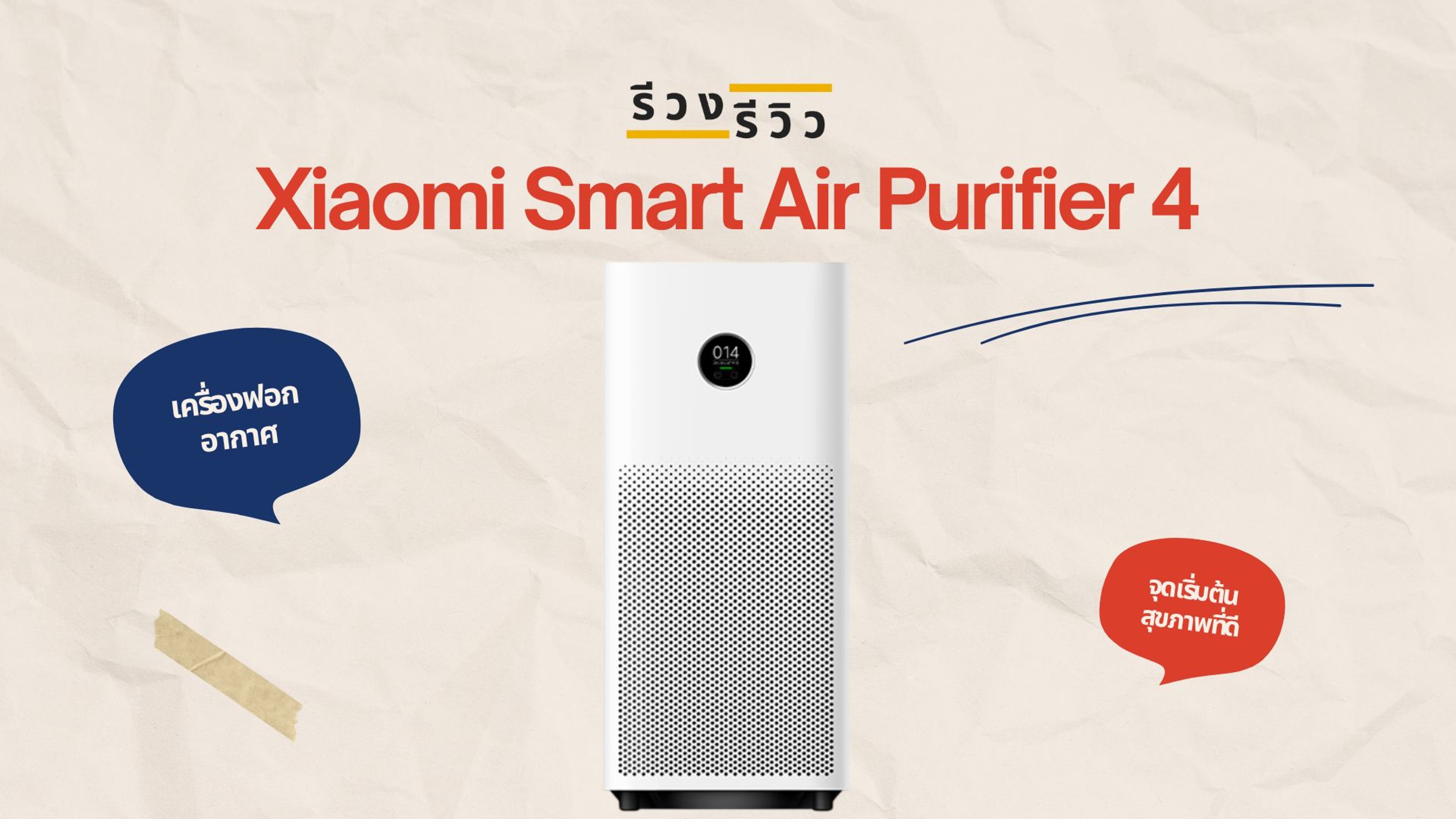 หน้าปกรีวิว Xiaomi Smart Air Purifier 4
