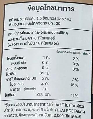 ข้อมูลโภชนาการ โปรตีนพืช Merry Plant Protein