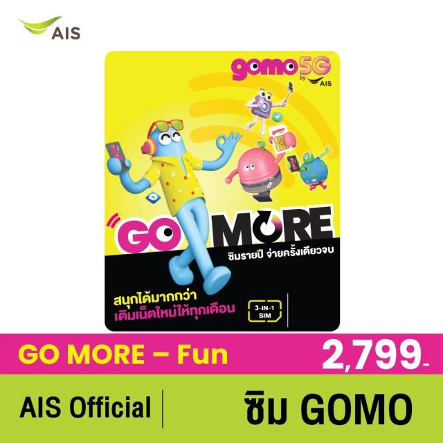 ซิมเน็ต GOMO 10Mbps 100GB/เดือน 1 ปี