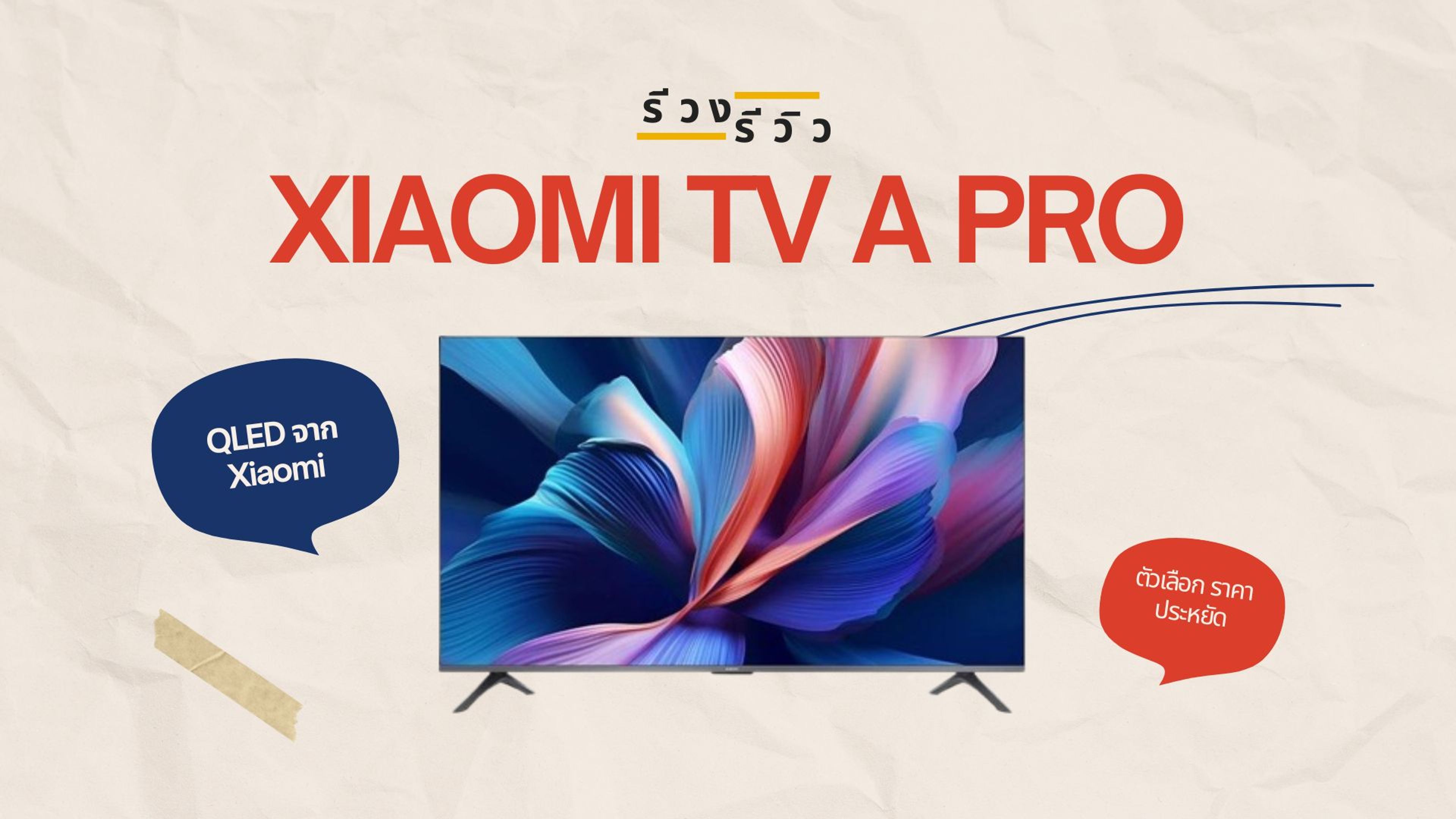 หน้าปก รีวิว ทีวี Xiaomi A Pro 4K QLED