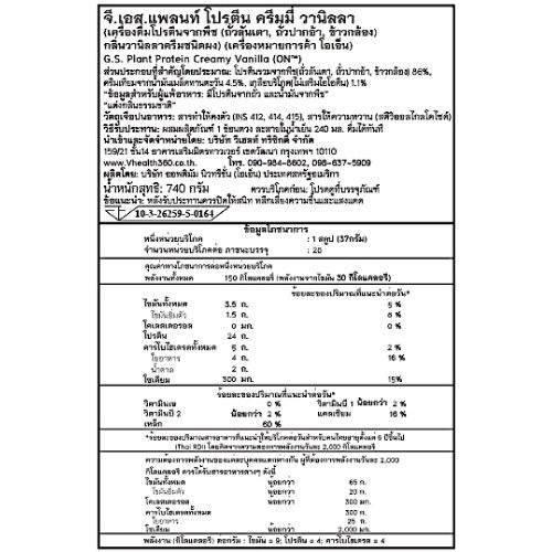 ข้อมูลโภชนาการ Optimum Nutrition Gold Standard 100% Plant Based