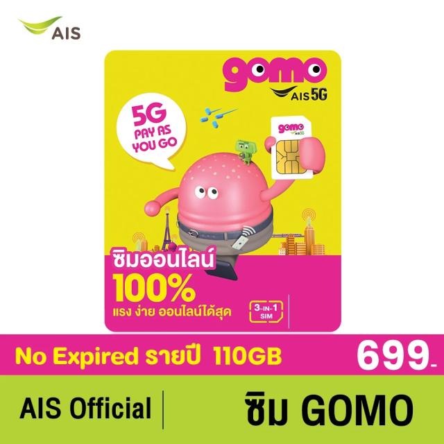 ซิมเน็ต GOMO 110GB/ปี รายปี 699บาท