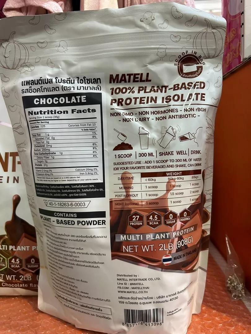ข้อมูลโภชนาการ MATELL Plant-Based Protein Isolate