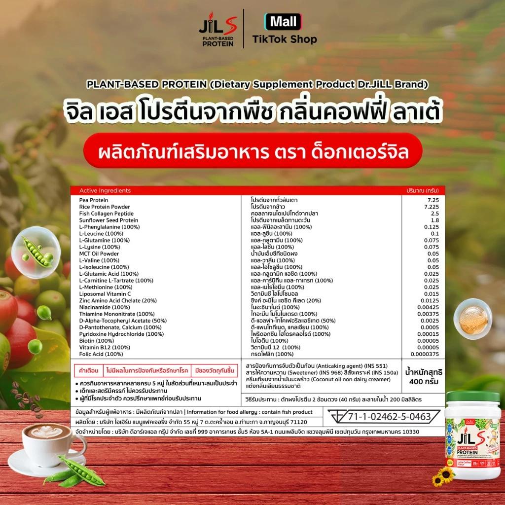 ข้อมูลโภชนาการ Dr.JiLL JIL S Plant-Based Protein