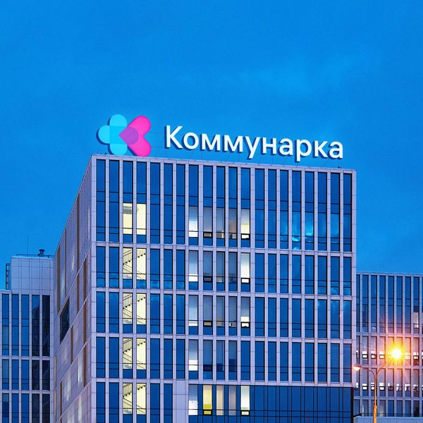 Оснащение оборудованием Московского многопрофильного клинического центра "Коммунарка"