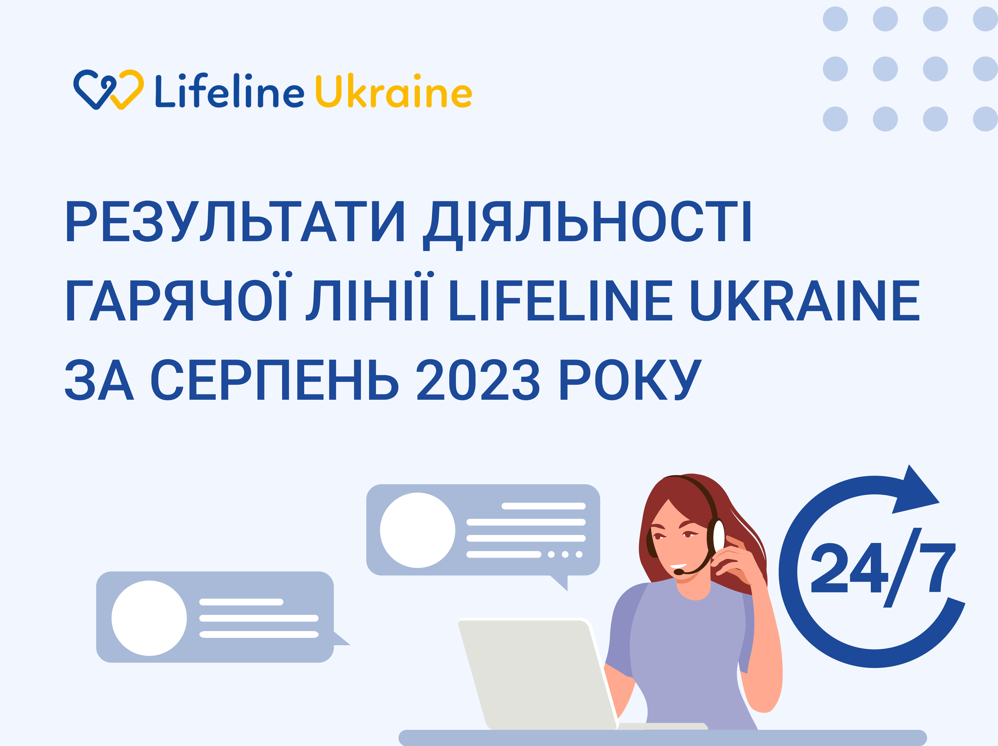 Менеджер на гарячій лінії LifeLine Ukraine приймає дзвінки
