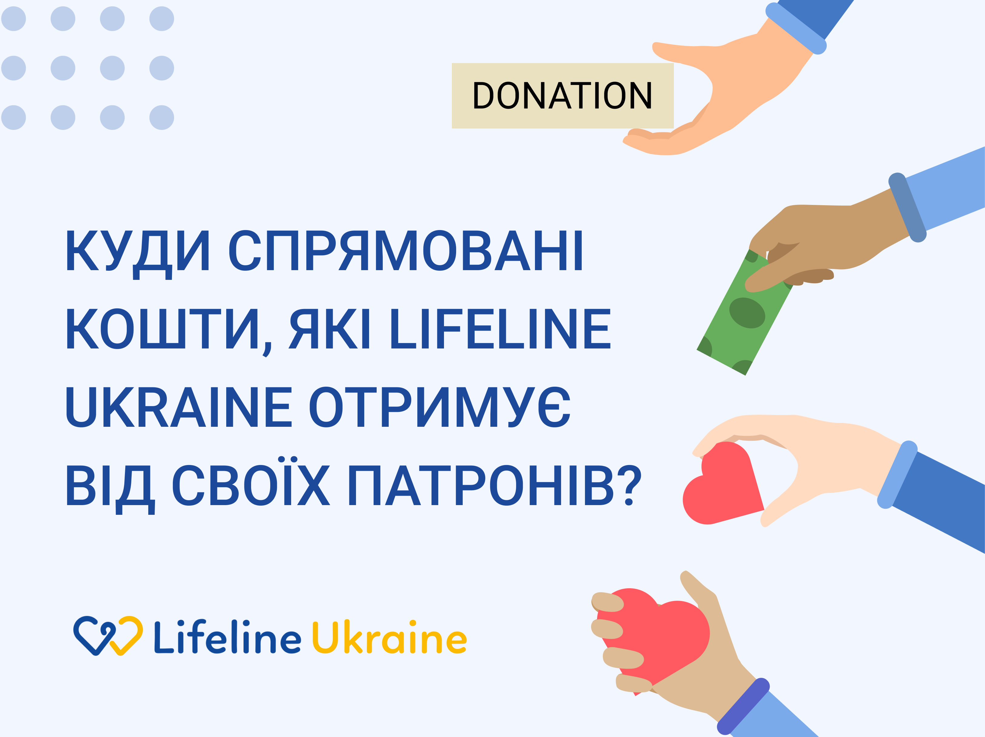 Зображення рук з підтримкою для LifeLine Ukraine