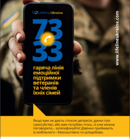 Попередній перегляд плакату Lifeline Ukraine формату A2