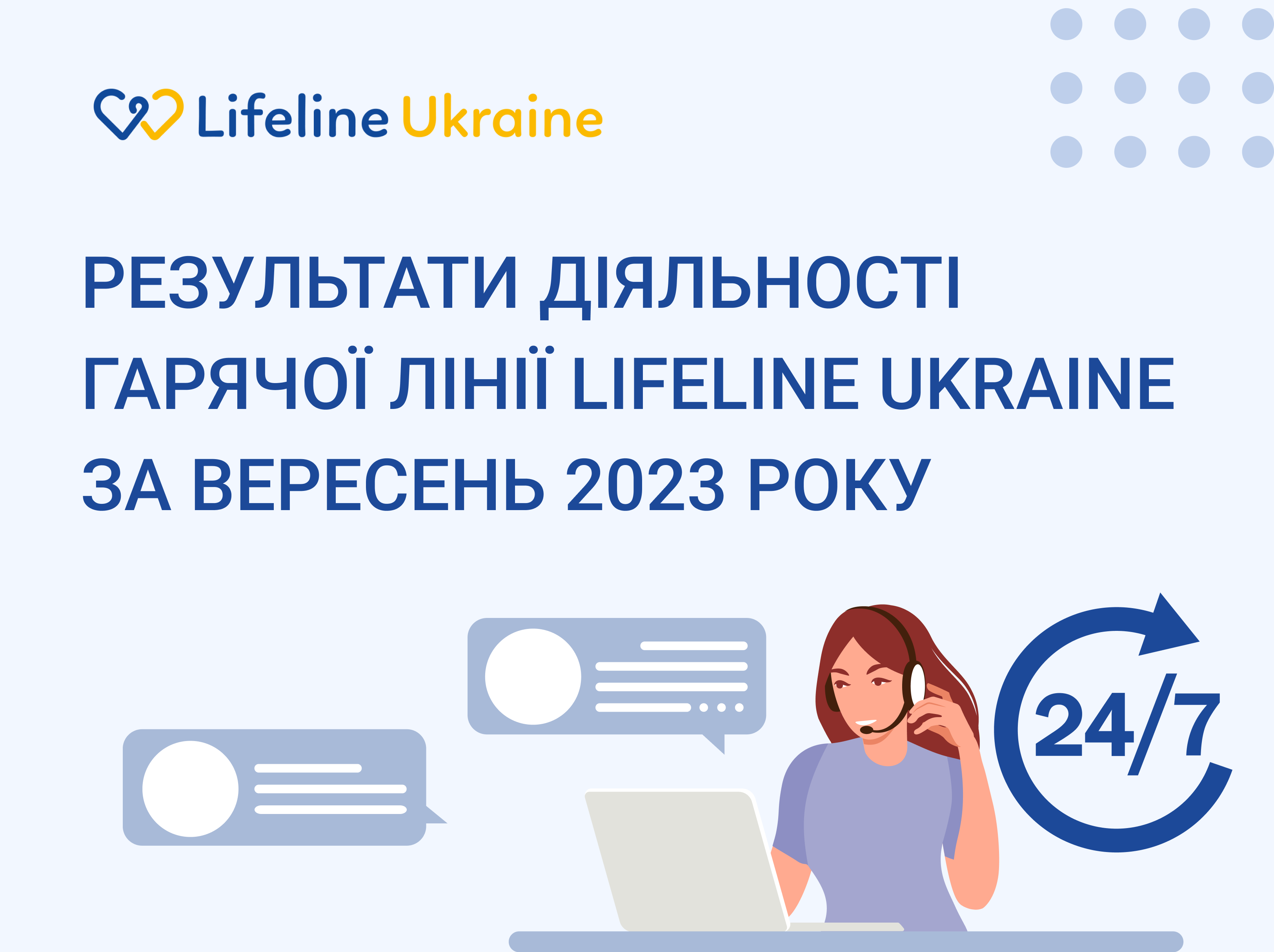 Менеджер на гарячій лінії LifeLine Ukraine приймає дзвінки та відписує в чаті