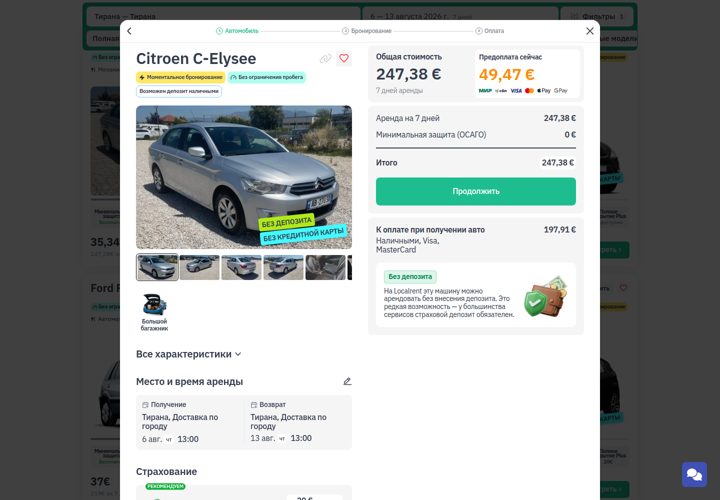 Карточка конкретного авто показывает итог, аванс, остаток, депозит и доступные уровни защиты.