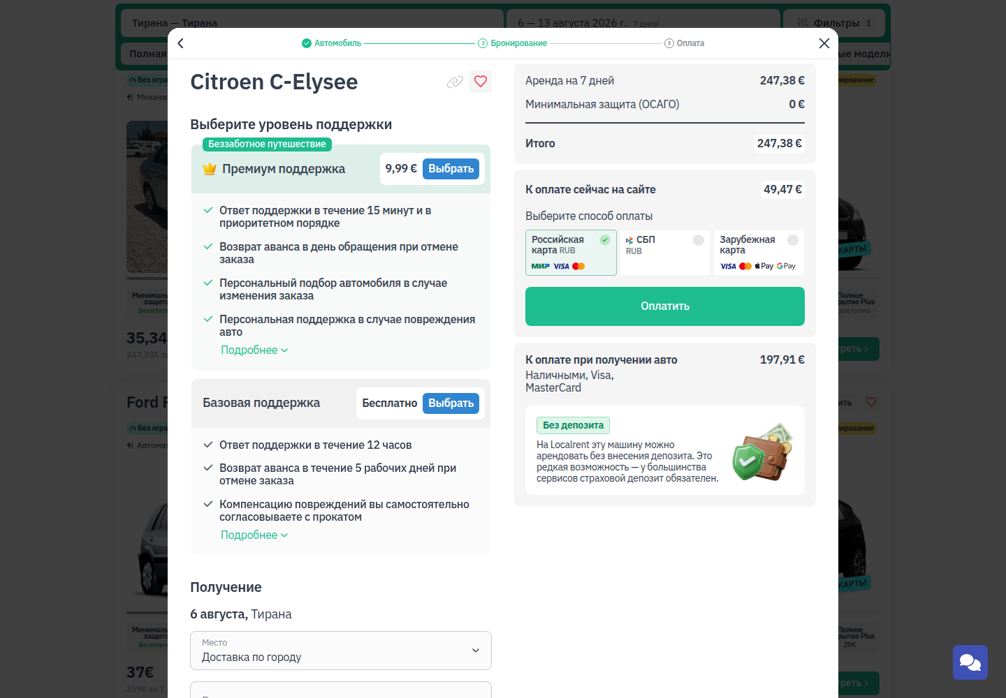 Безопасная точка остановки: итог 247,38 €, аванс 49,47 €, способы оплаты и подтверждение отсутствия депозита.