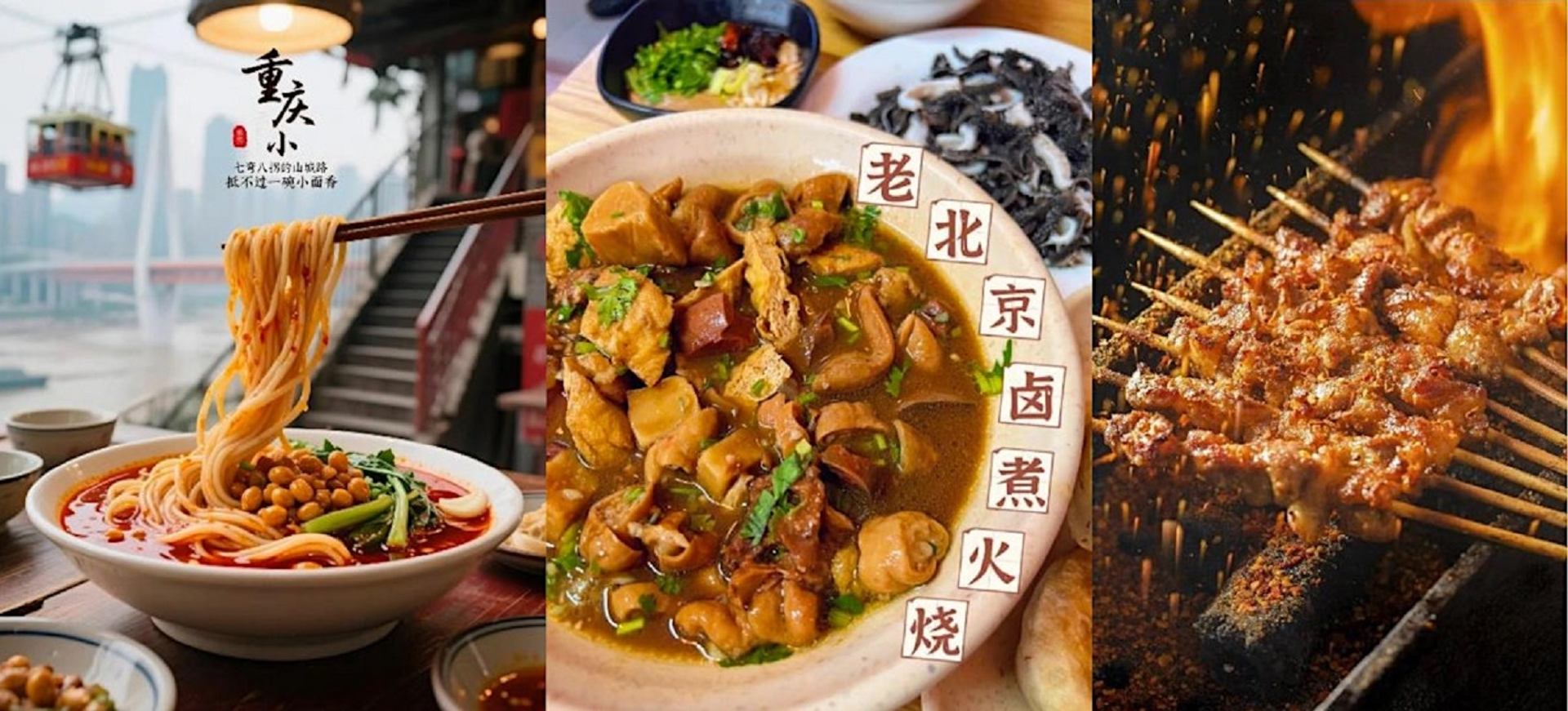  Collage of noodles, braised meat with veggies, and grilled skewers over open flame.