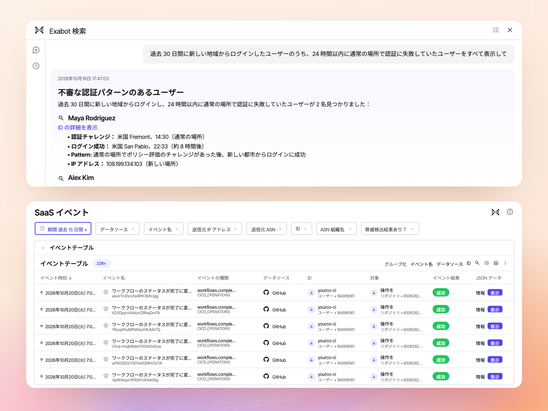 Exabot検索が、認証失敗の後に新しい場所からログインしたユーザーを特定。その下には、SIEMを使わずに検索したSaaSイベントのテーブル