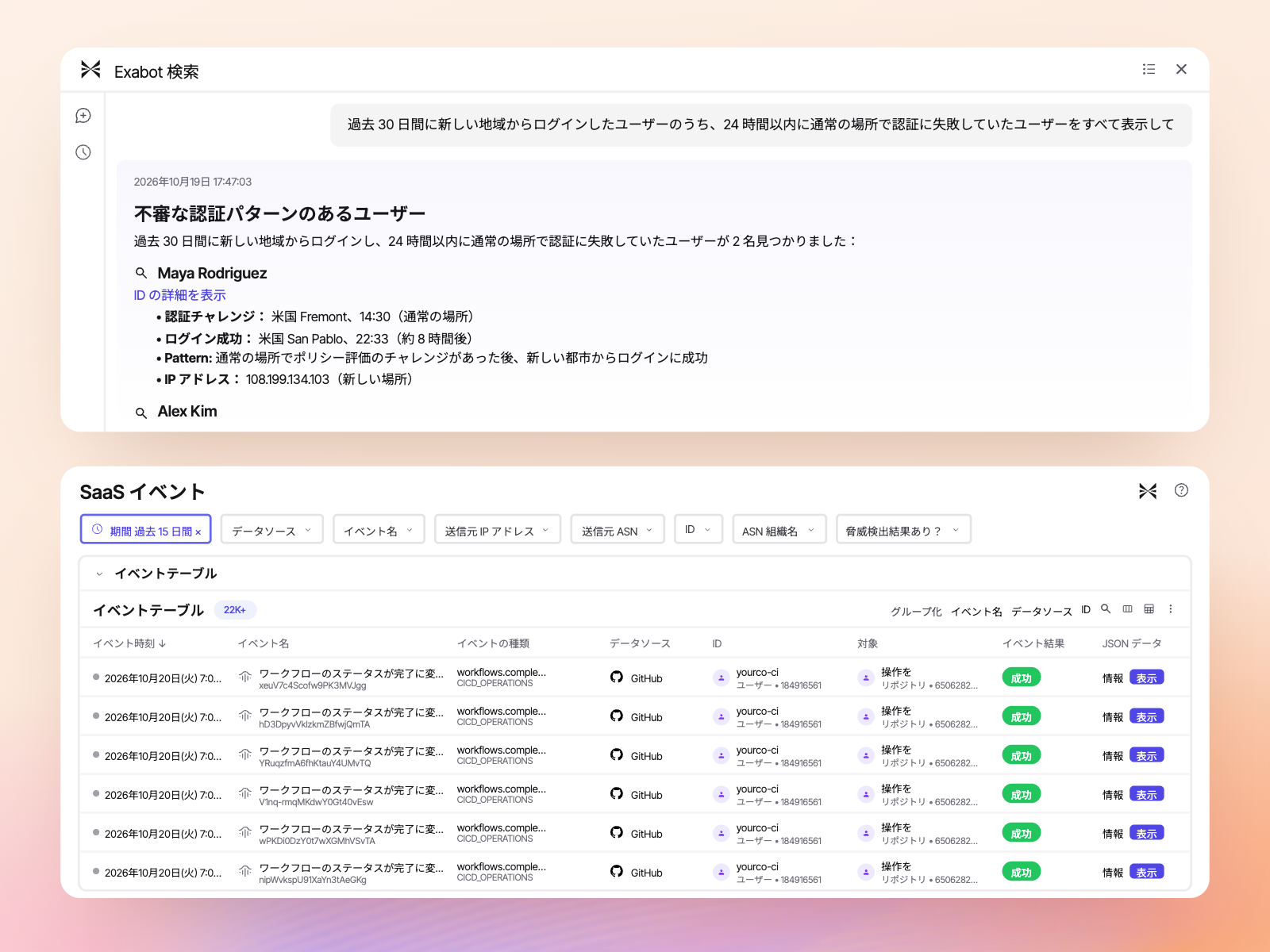 Exabot検索が、認証失敗の後に新しい場所からログインしたユーザーを特定。その下には、SIEMを使わずに検索したSaaSイベントのテーブル