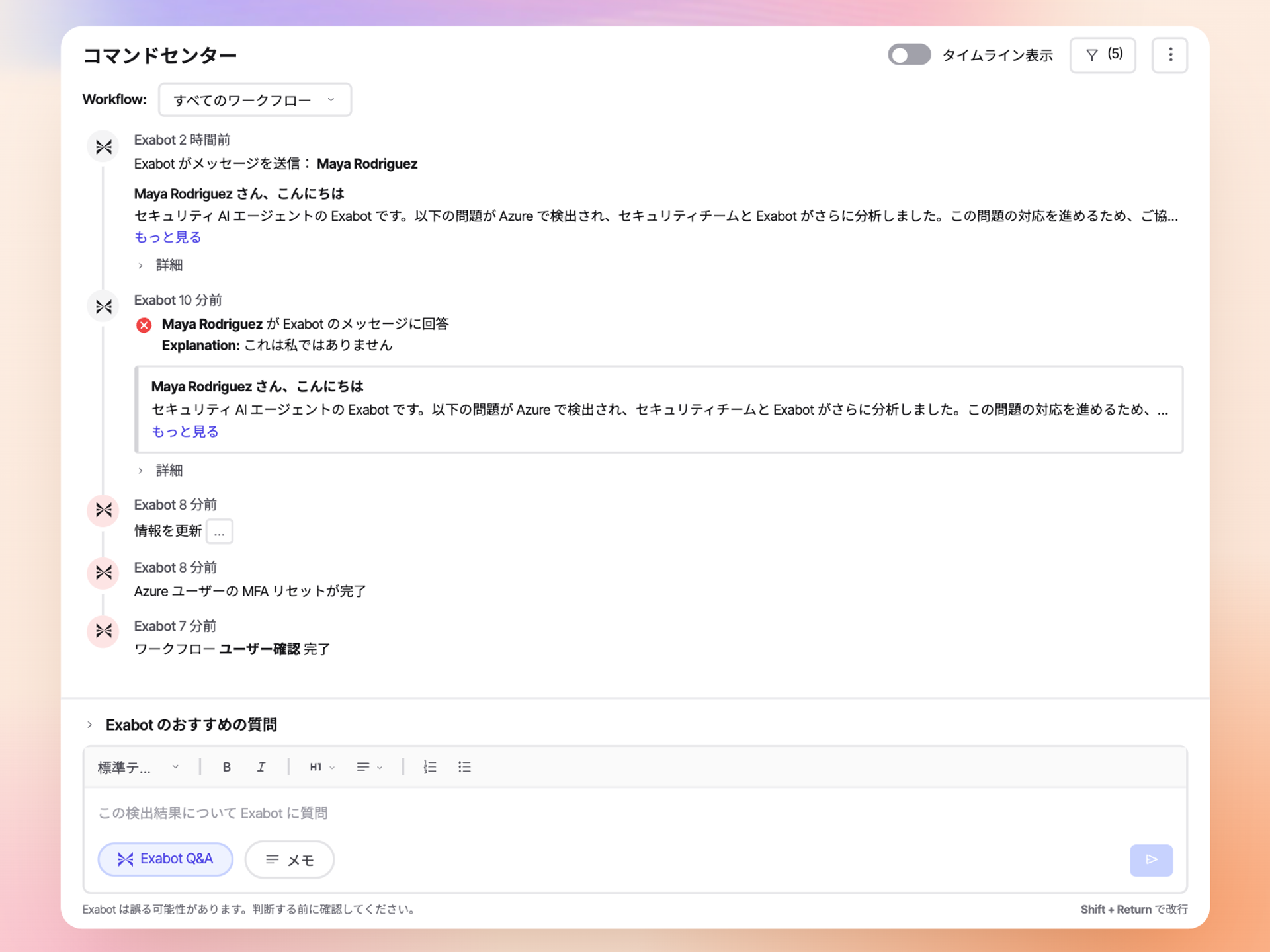 コマンドセンター：Exabotが不審なアクティビティについてユーザーに確認し、本人ではないとの回答を受けてAzureのMFAをリセット