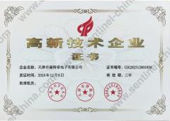 高新技术企业证书