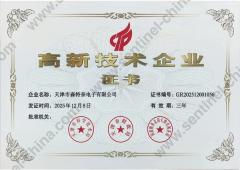 高新技术企业证书