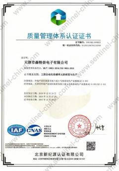 ISO 9001 质量管理体系认证证书