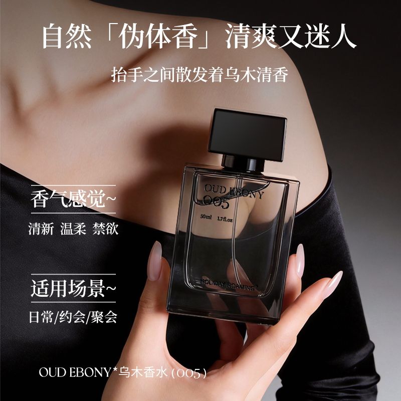 Holiday Roaming Oud Ebony 005 50ml wholesale perfume product image