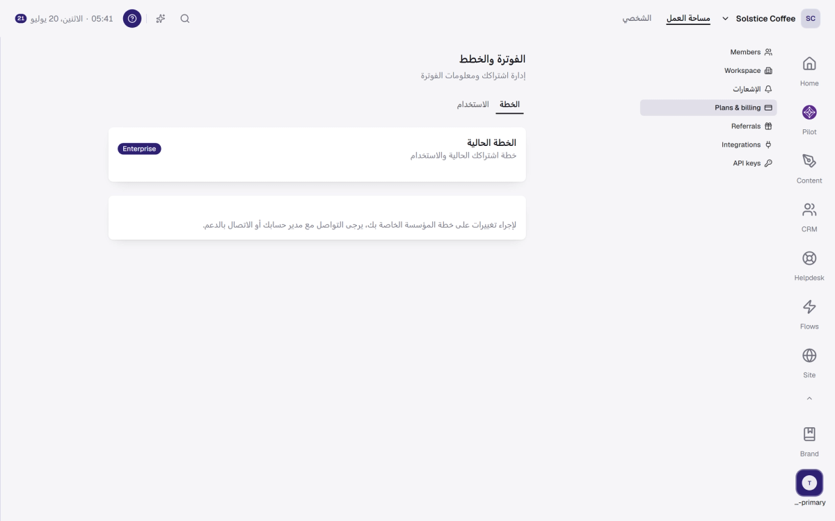 صفحة إعدادات الفوترة بخطتك واستخدامك.