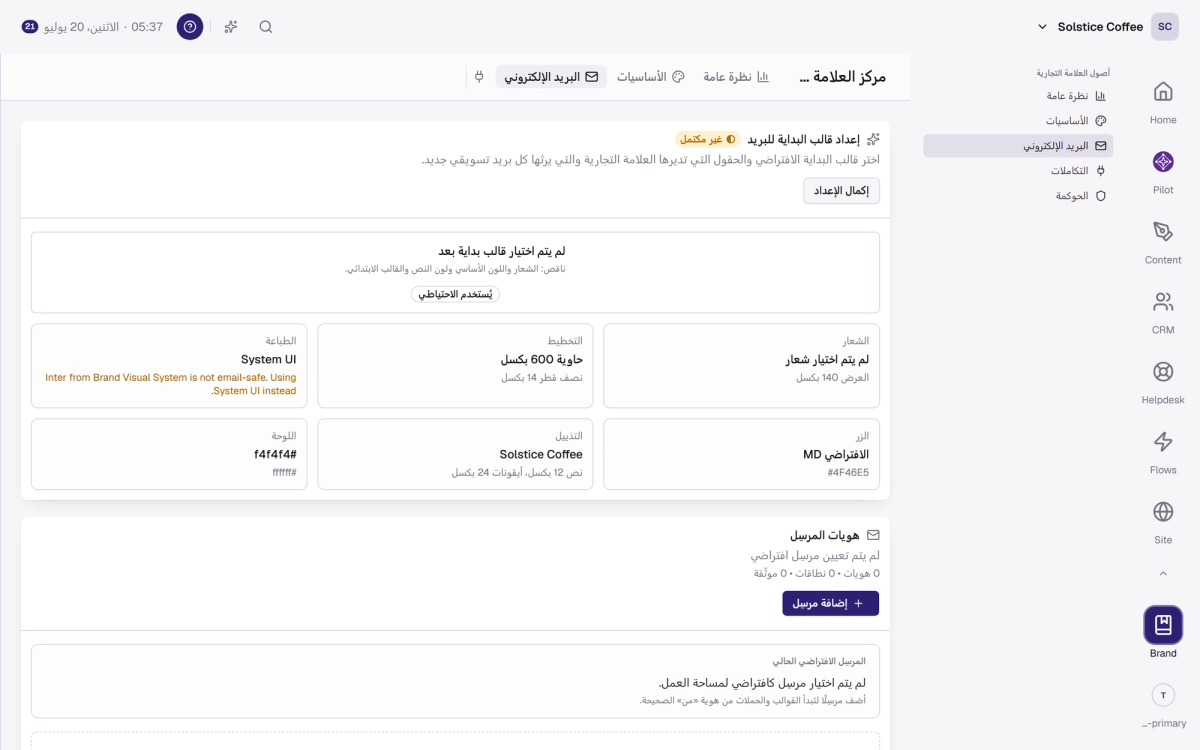 قسم Email في مركز العلامة، استوديو البريد.