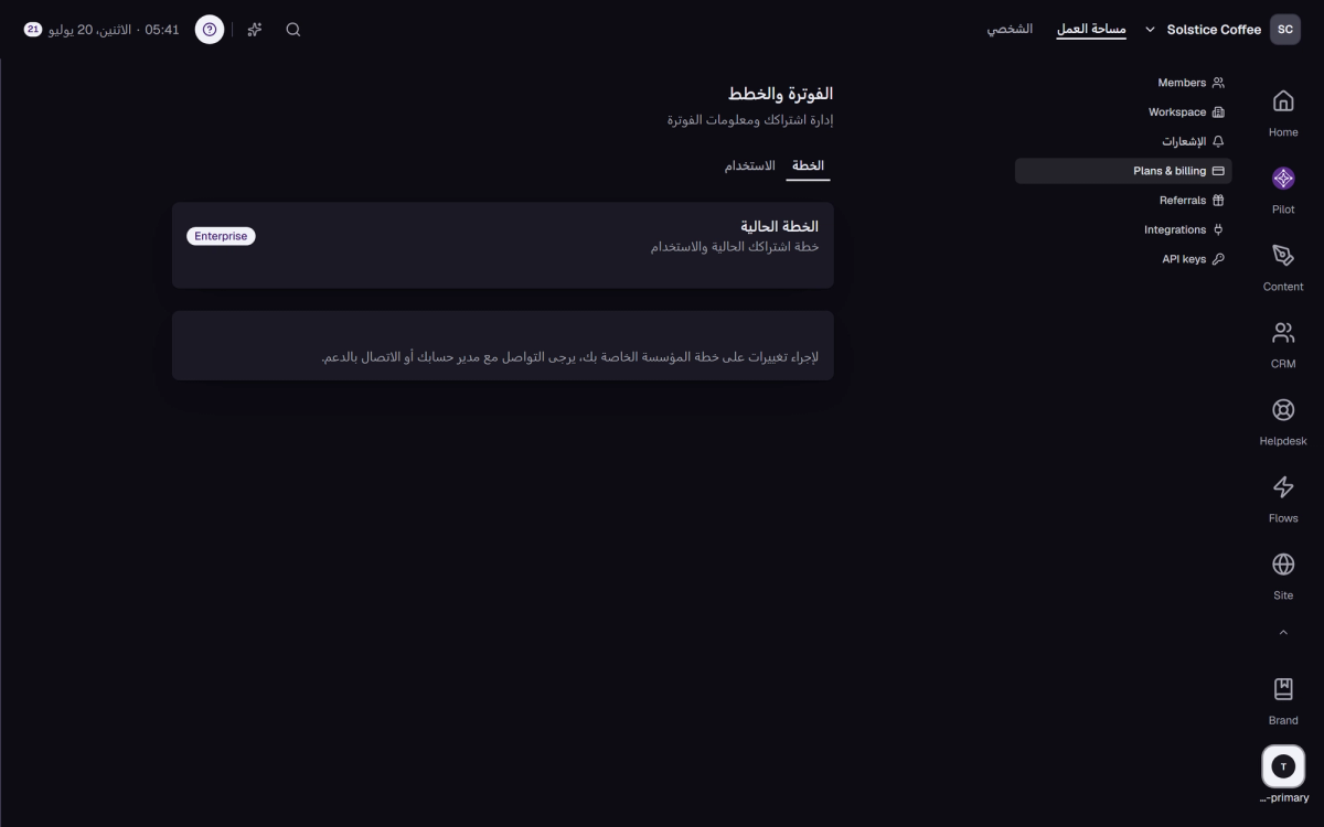 صفحة إعدادات الفوترة بخطتك واستخدامك.