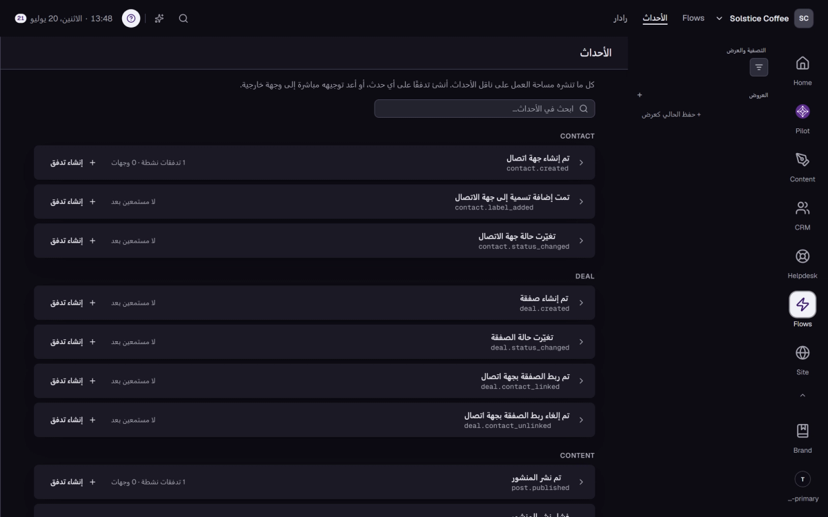 فهرس الأحداث: كل حدث تنشره مساحة العمل، مع المستمعين وإجراء إنشاء تدفق.